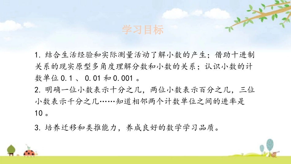《小数的意义》小数的意义和性质PPT课件[人教版四年级数学]_第2页