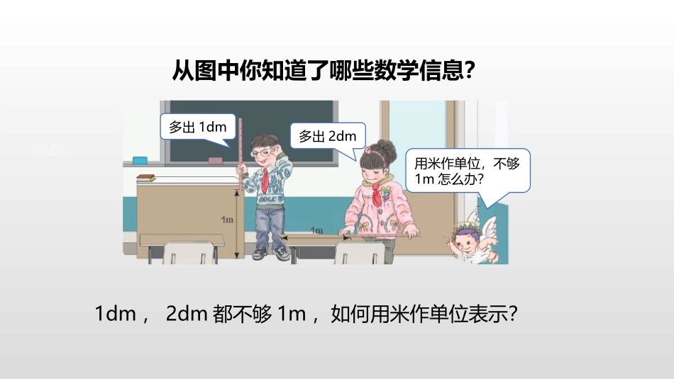 《小数的意义和读写法》小数的意义和性质PPT(第1课时)PPT课件_第3页