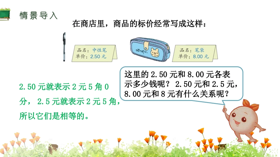 《小数的性质》小数的意义和性质PPT课件[人教版四年级数学]_第2页