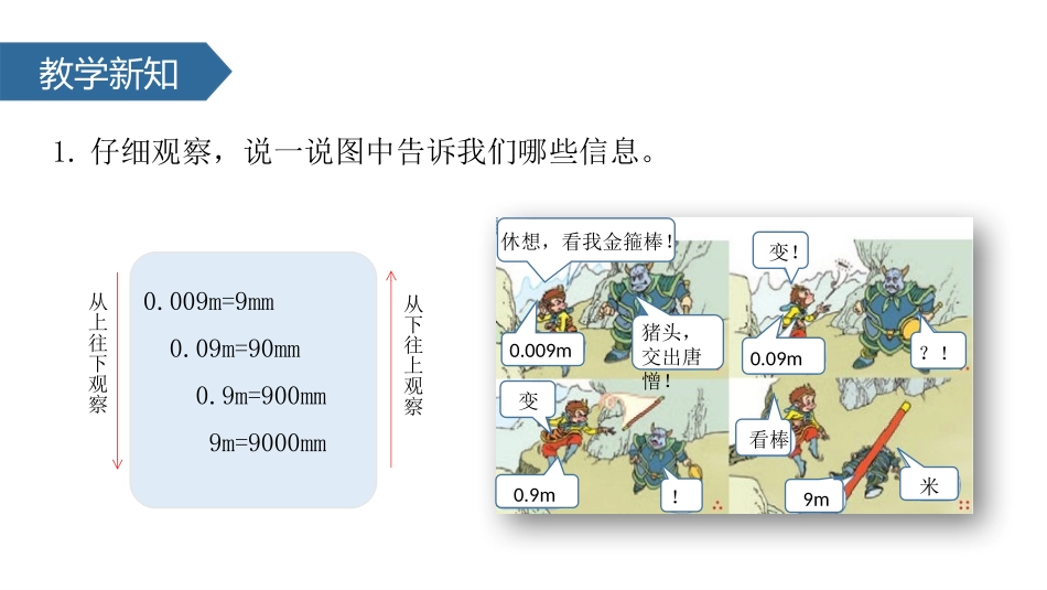 《小数点的移动引起小数大小的变化》小数的意义和性质PPT课件_第3页