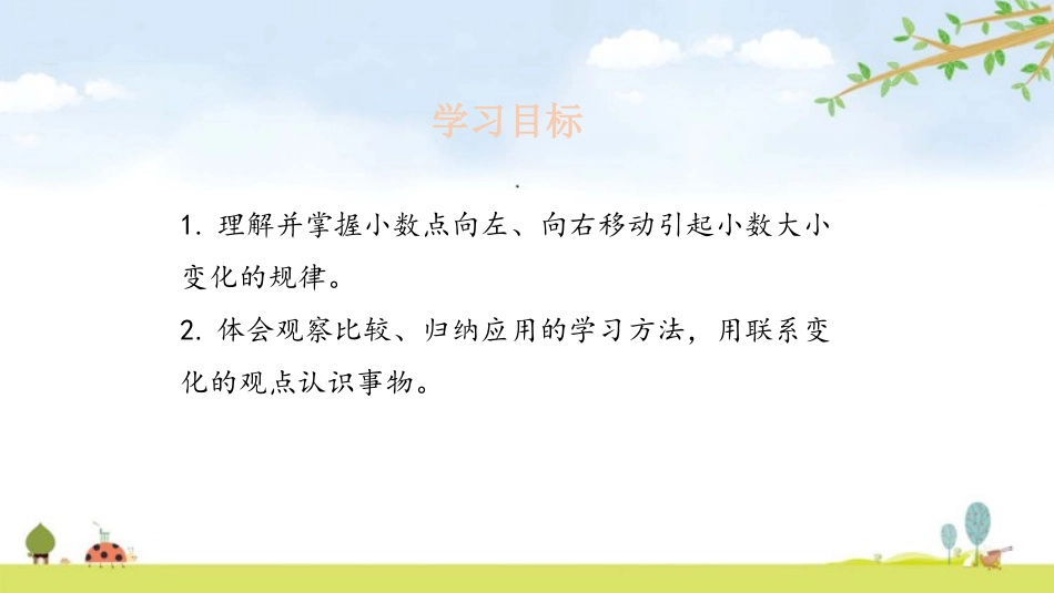 《小数点的移动引起小数大小的变化》小数的意义和性质PPT课件_第2页