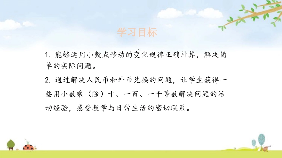 《小数点的移动引起小数大小的变化》小数的意义和性质PPT课件_第2页