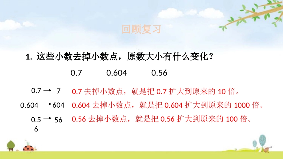 《小数点的移动引起小数大小的变化》小数的意义和性质PPT课件_第3页