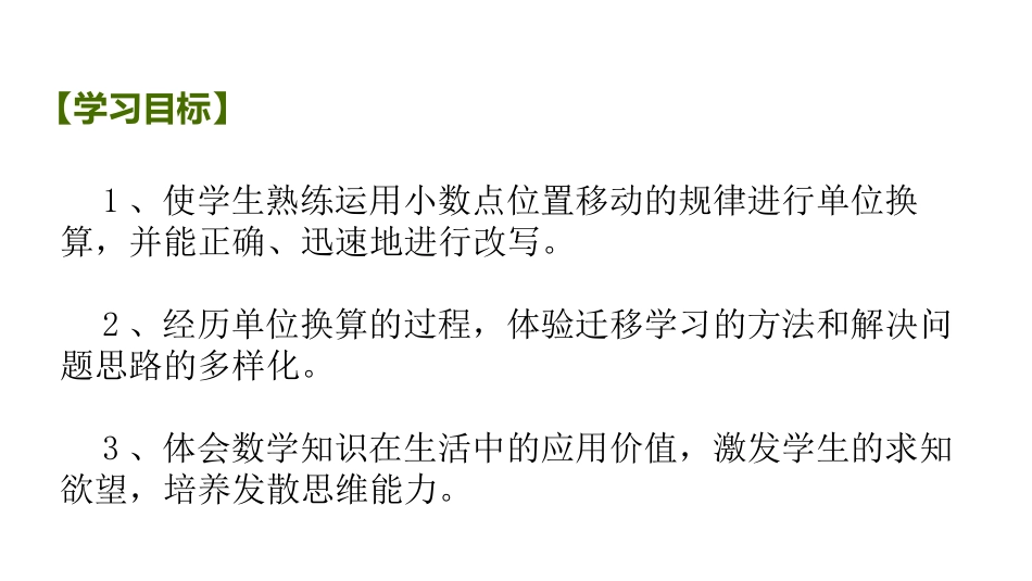 《小数与单位换算》小数的意义和性质PPT教学课件_第2页