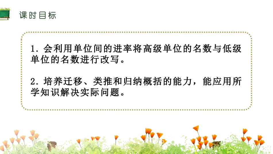 《小数与单位换算》小数的意义和性质PPT课件[人教版四年级数学]_第2页