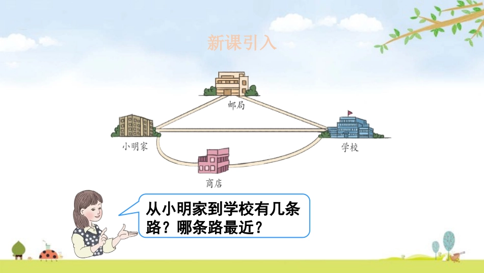 《三角形的特性》三角形PPT(第2课时)PPT课件_第3页