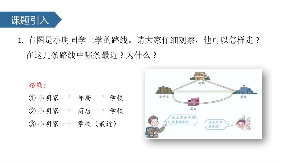 《三角形的特性》三角形PPT课件[人教版四年级数学下册]_第2页