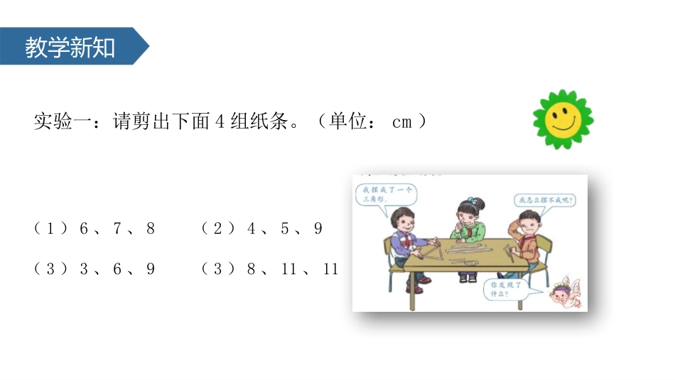 《三角形的特性》三角形PPT课件[人教版四年级数学下册]_第3页