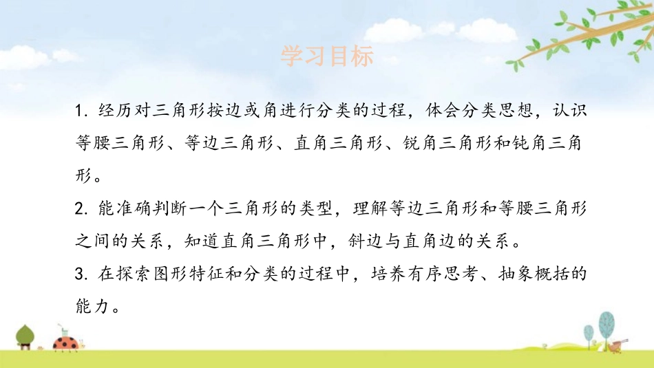 《三角形的分类》三角形PPT课件[人教版四年级数学下册]_第2页
