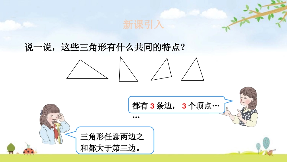 《三角形的分类》三角形PPT课件[人教版四年级数学下册]_第3页