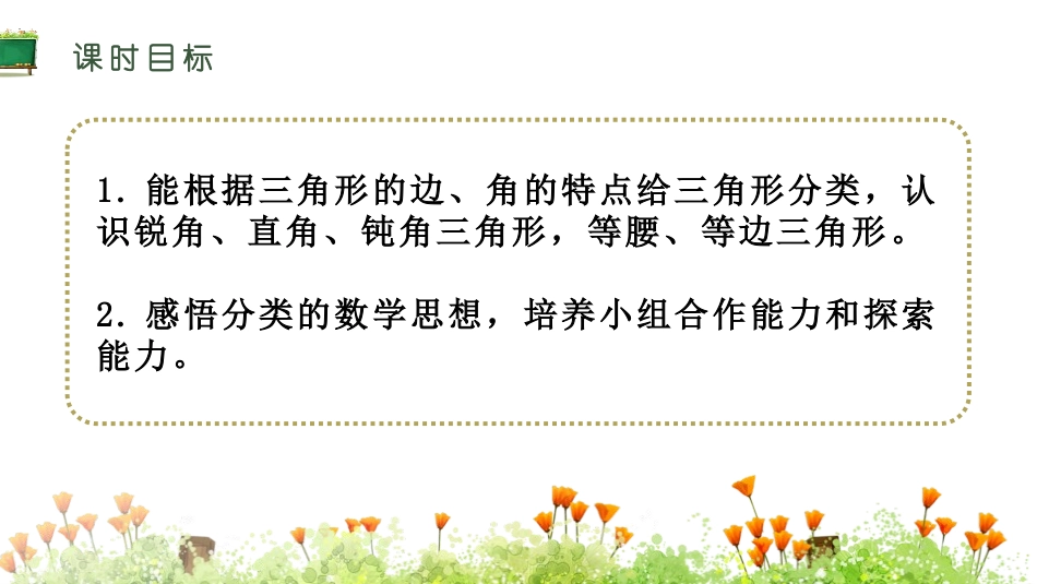 《三角形的分类》三角形PPT教学课件[人教版四年级数学下册]_第2页