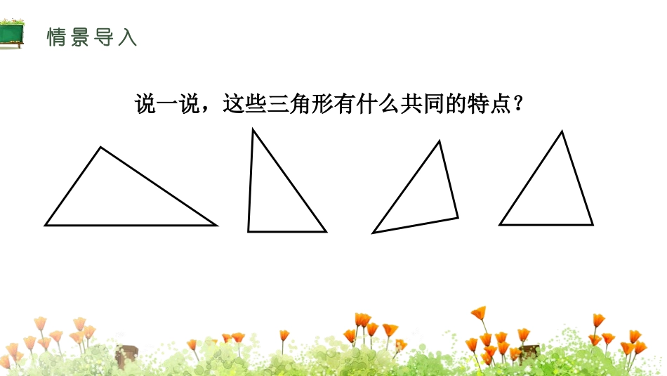 《三角形的分类》三角形PPT教学课件[人教版四年级数学下册]_第3页