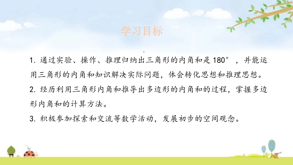 《三角形的内角和》三角形PPT课件[人教版四年级数学下册]_第2页