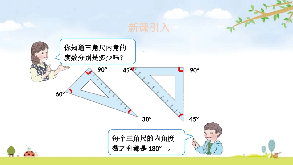 《三角形的内角和》三角形PPT课件[人教版四年级数学下册]_第3页