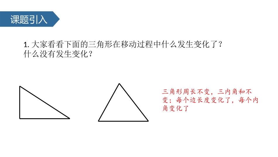《三角形的内角和》三角形PPT课件[人教版四年级数学下册]_第2页