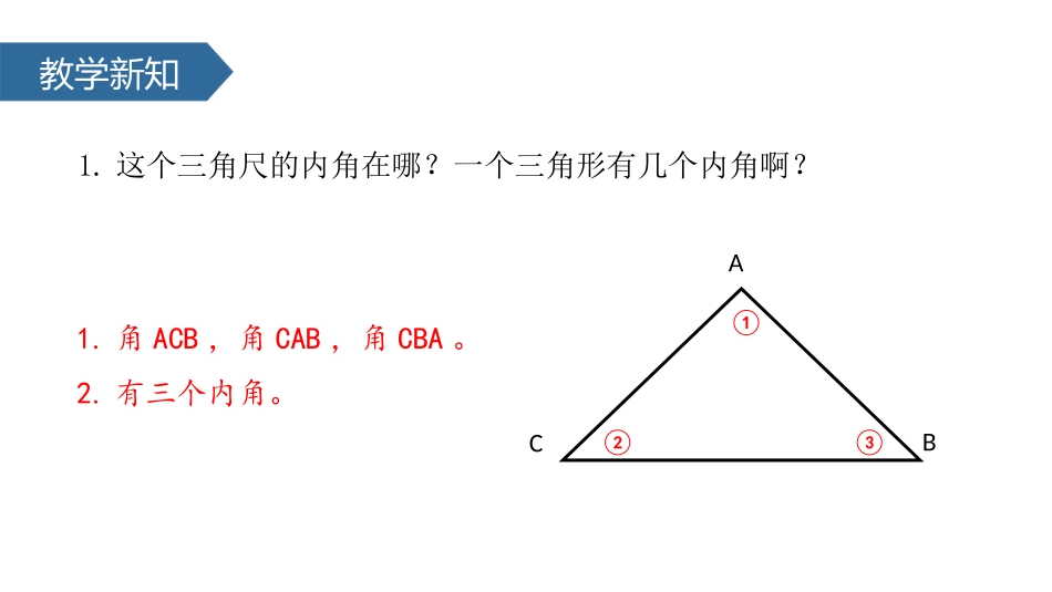 《三角形的内角和》三角形PPT课件[人教版四年级数学下册]_第3页
