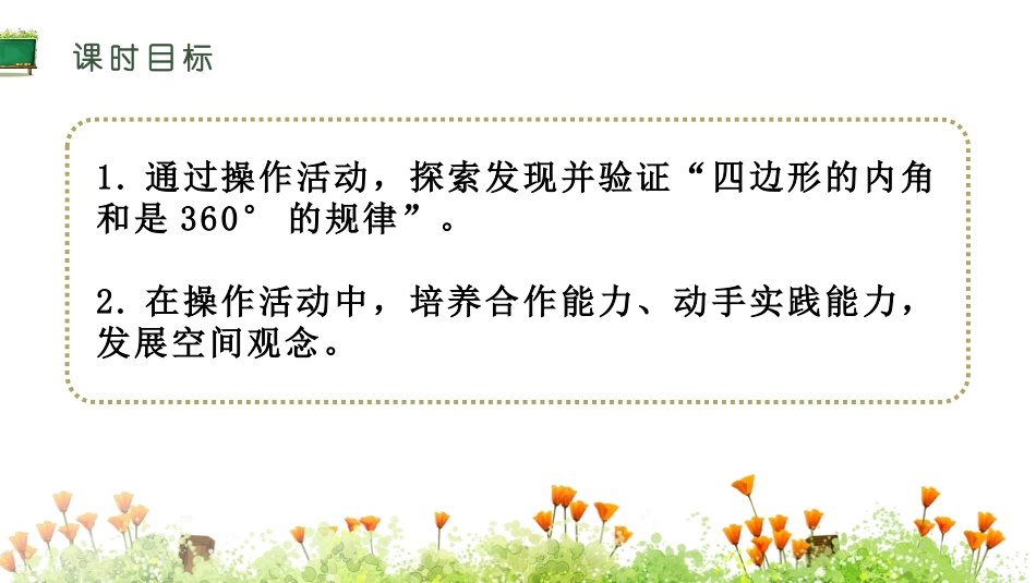 《四边形的内角和》三角形PPT课件[人教版四年级数学下册]_第2页
