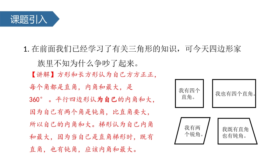《四边形的内角和》三角形PPT课件[人教版四年级数学下册]_第2页