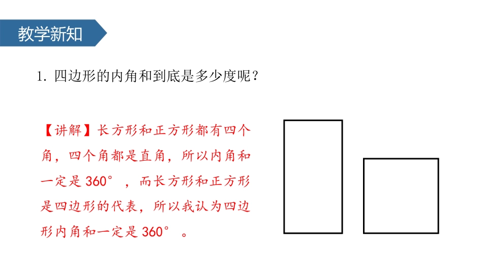《四边形的内角和》三角形PPT课件[人教版四年级数学下册]_第3页