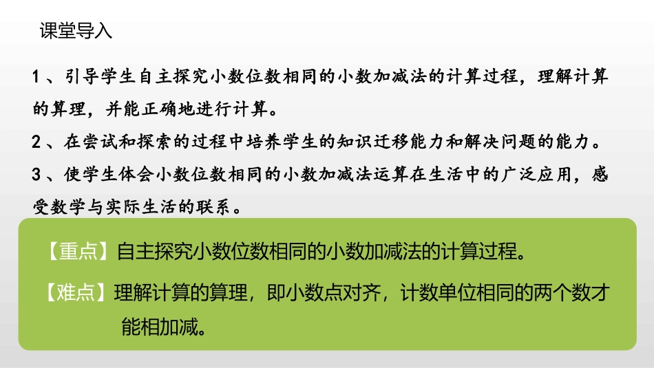 《小数加减法》小数的加法和减法PPT课件_第2页