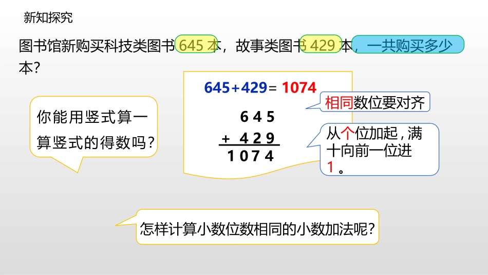 《小数加减法》小数的加法和减法PPT课件_第3页