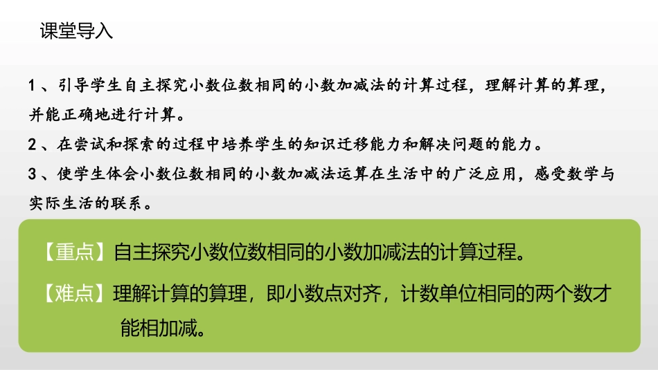《小数加减法》小数的加法和减法PPT课件_第2页