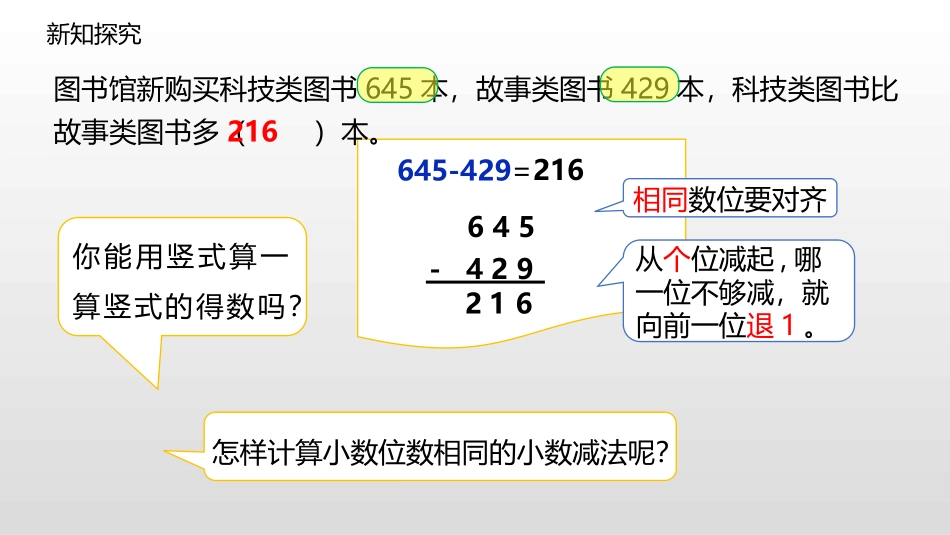 《小数加减法》小数的加法和减法PPT课件_第3页