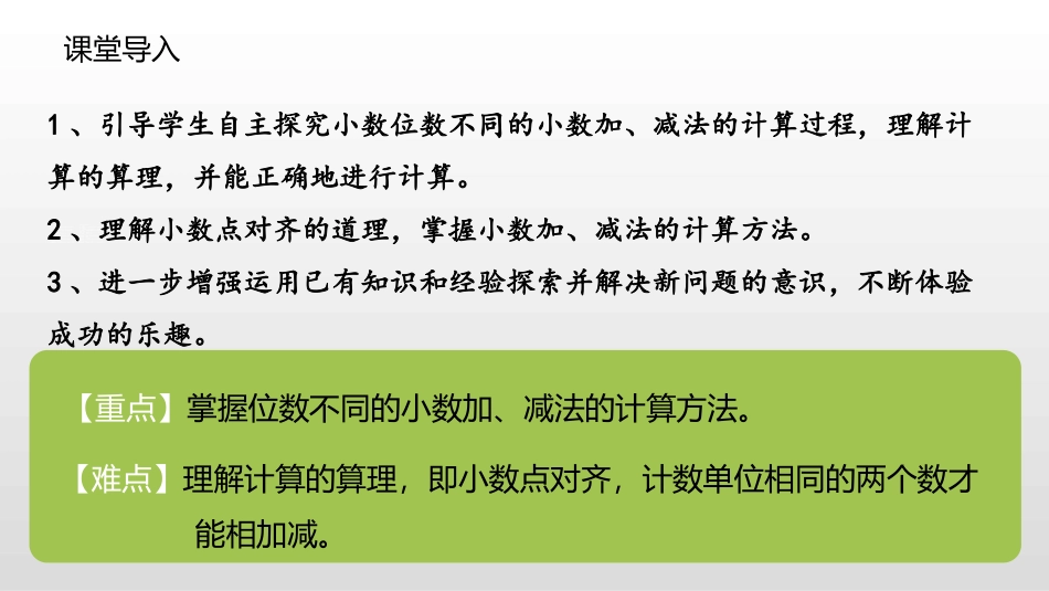 《小数加减法》小数的加法和减法PPT课件_第2页