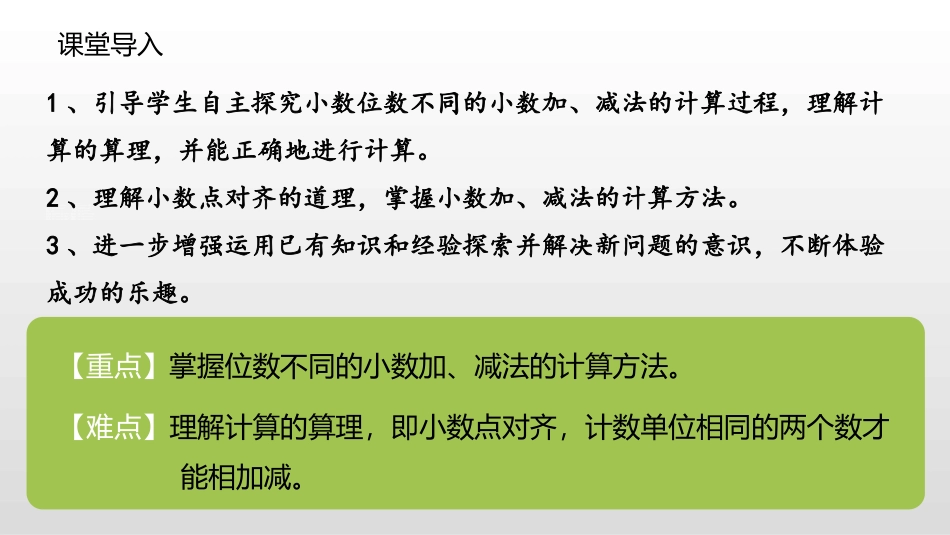 《小数加减法》小数的加法和减法PPT课件_第2页