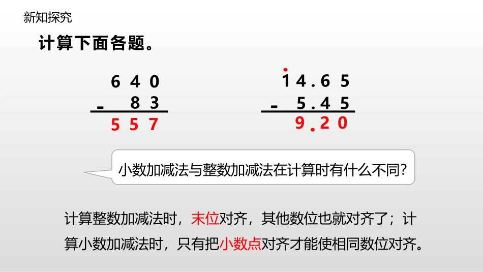 《小数加减法》小数的加法和减法PPT课件_第3页