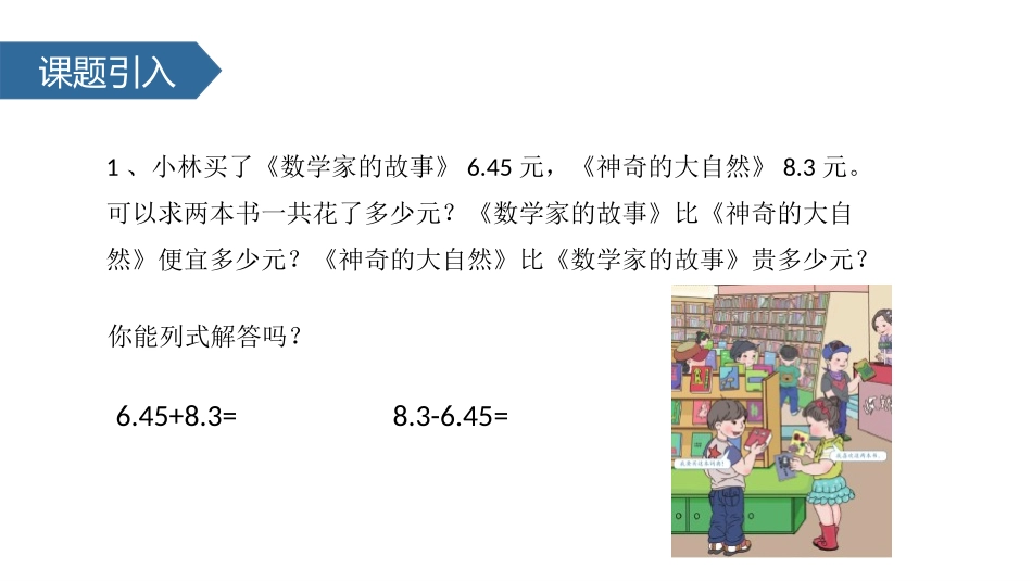 《小数加减法竖式计算》小数的加法和减法PPT课件_第2页