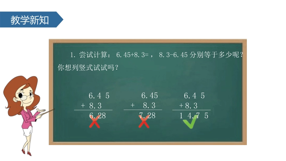《小数加减法竖式计算》小数的加法和减法PPT课件_第3页