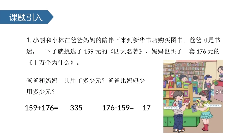 《小数加减法竖式计算》小数的加法和减法PPT课件_第2页
