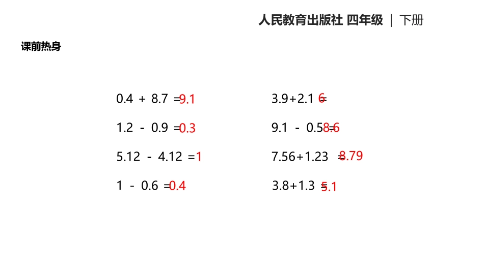 《小数加减混合运算》小数的加法和减法PPT课件[人教版四年级数学]_第2页