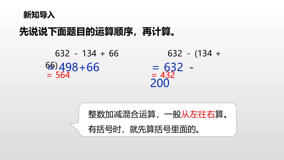 《小数加减混合运算》小数的加法和减法PPT课件[人教版四年级数学]_第3页