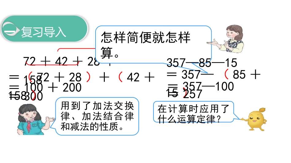 《整数加法运算定律推广到小数》小数的加法和减法PPT课件_第2页