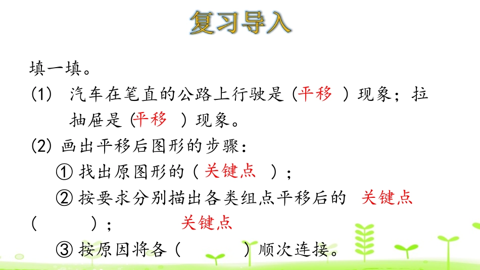 《平移》图形的运动PPT课件[人教版四年级数学下册]_第3页