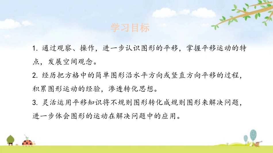《平移》图形的运动PPT课件[人教版四年级数学下册]_第2页