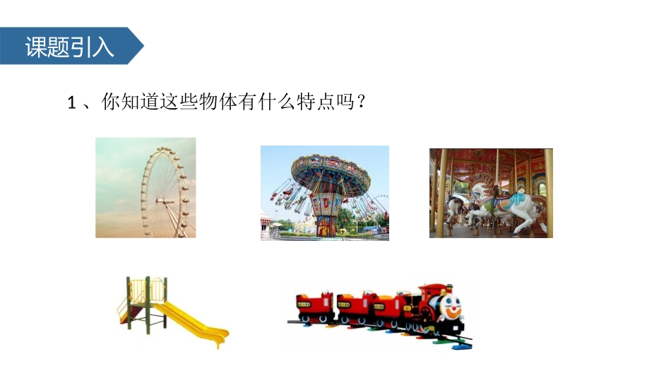 《平移》图形的运动PPT课件[人教版四年级数学下册]_第2页