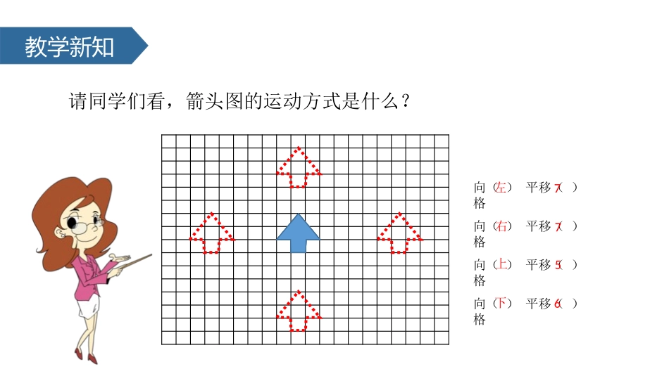 《平移》图形的运动PPT课件[人教版四年级数学下册]_第3页
