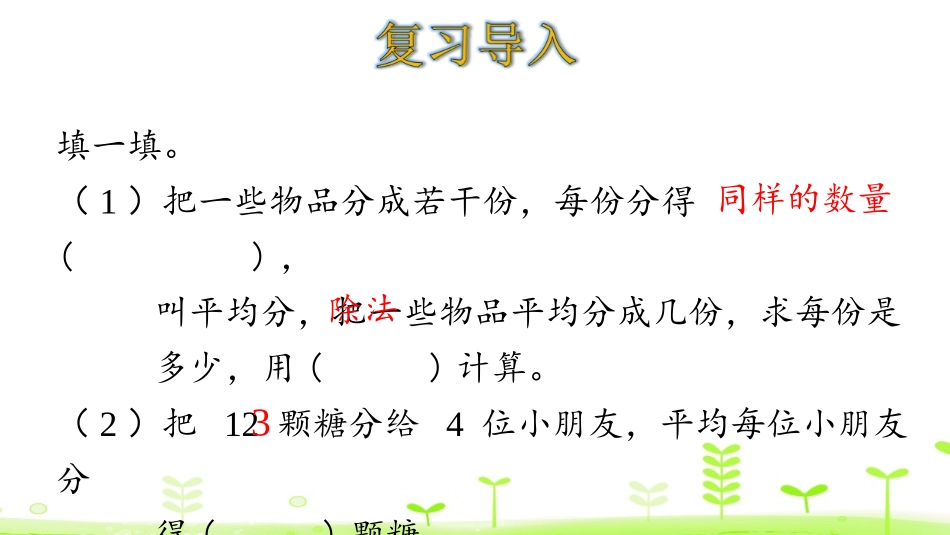 《平均数》平均数与条形统计图PPT课件[人教版四年级数学]_第3页