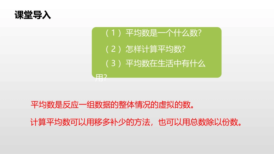 《平均数》平均数与条形统计图PPT教学课件(第2课时)_第3页