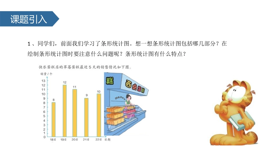 《复式条形统计图》平均数与条形统计图PPT课件[人教版四年级数学]_第2页