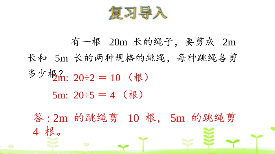 《数学广角-鸡兔同笼》PPT课件[人教版四年级数学下册]_第3页