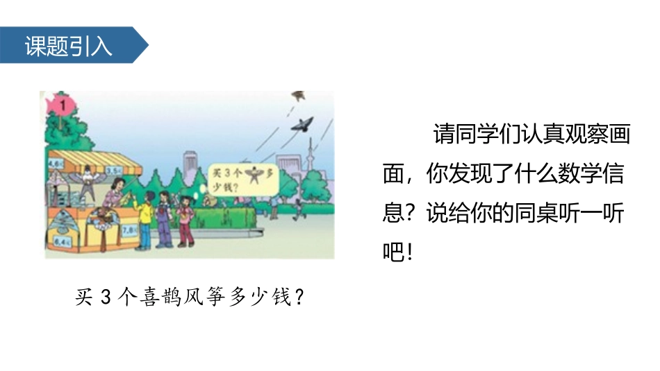 《小数乘整数》小数乘法PPT课件[人教版五年级数学上册]_第2页