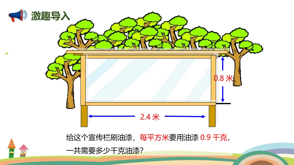 《小数乘小数》小数乘法PPT课件[人教版五年级数学上册]_第2页