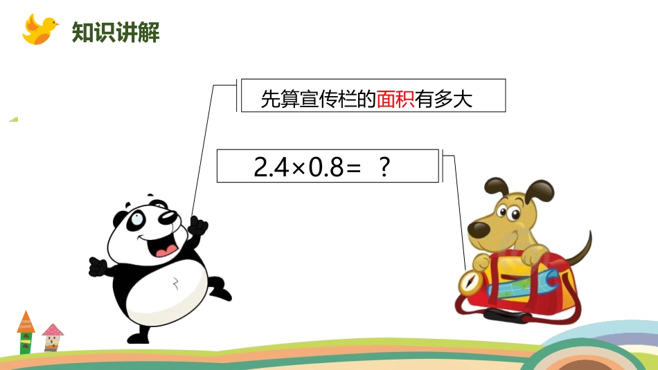 《小数乘小数》小数乘法PPT课件[人教版五年级数学上册]_第3页