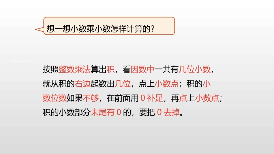 《小数乘小数》小数乘法PPT(第3课时)PPT课件_第2页