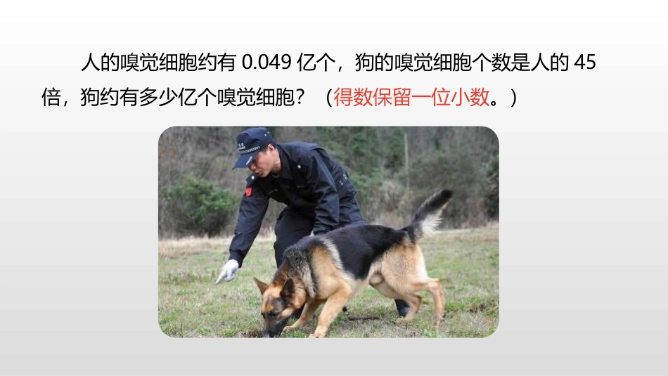 《积的近似数》小数乘法PPT课件[人教版五年级数学上册]_第3页