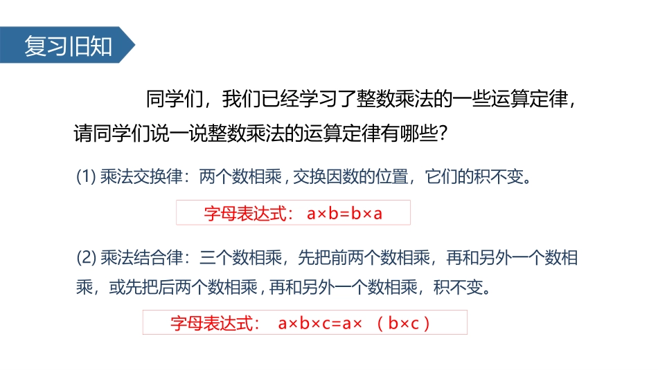 《整数乘法运算定律推广到小数》小数乘法PPT课件_第2页